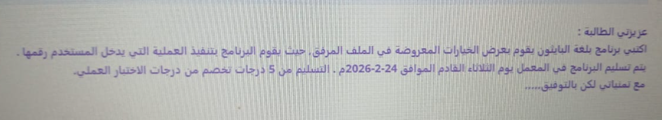 اكتبي برنامج بلغة البايثون يقوم بعرض العبارات المعروضة في الملف المرفق، حيث يقوم البرنامج بتنفيذ العملية التي يدخل المستخدم رقمها. - b4abdd03-10e5-4eaf-9c93-a5bad41a4c68.png