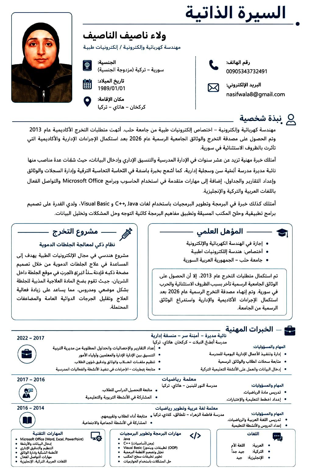 السيرة الذاتية - ولاء ناصيف الناصيف - IMG-20260911-WA0005(1).jpg