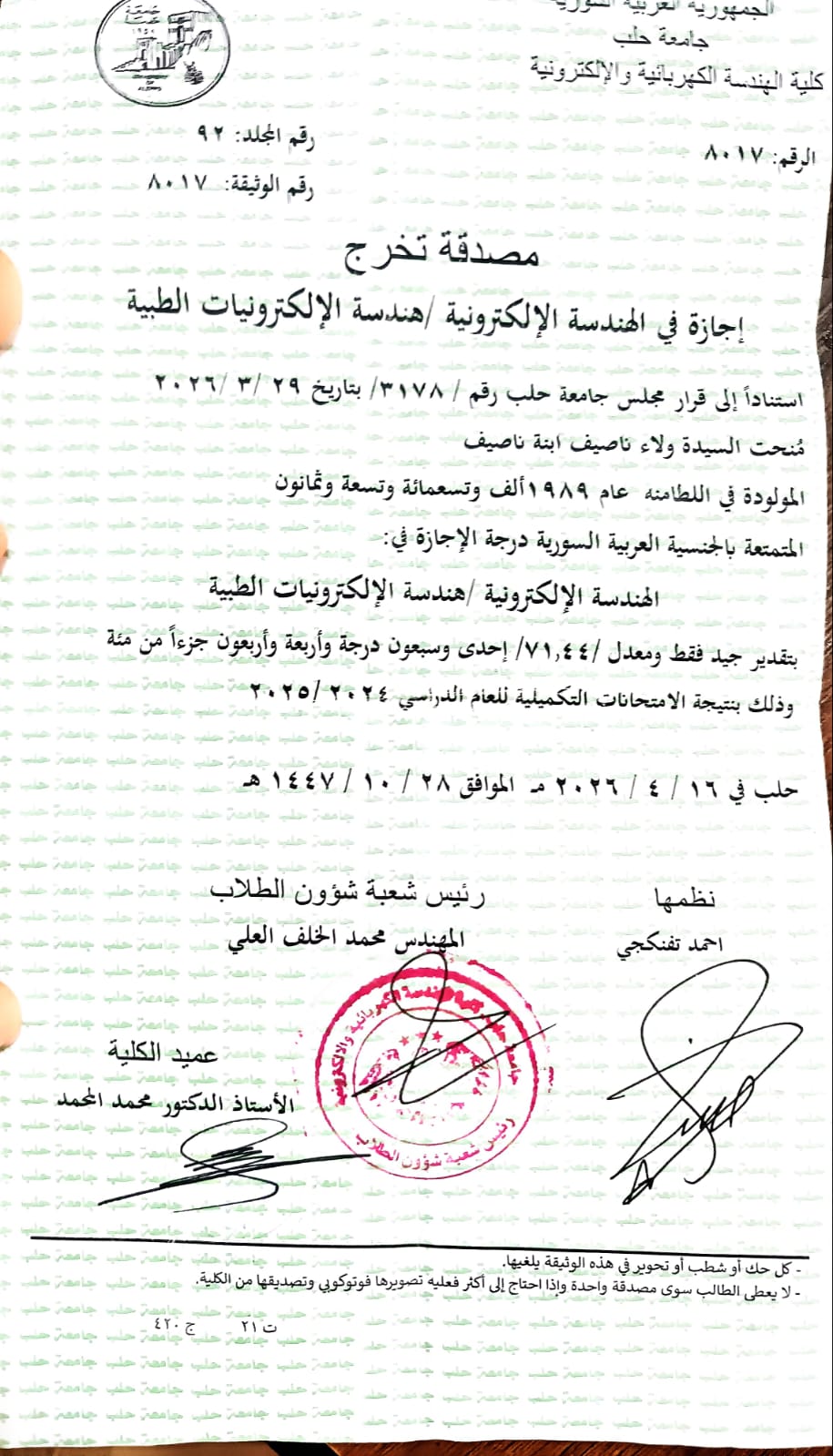 السيرة الذاتية - ولاء ناصيف الناصيف - IMG-20260911-WA0009.jpg